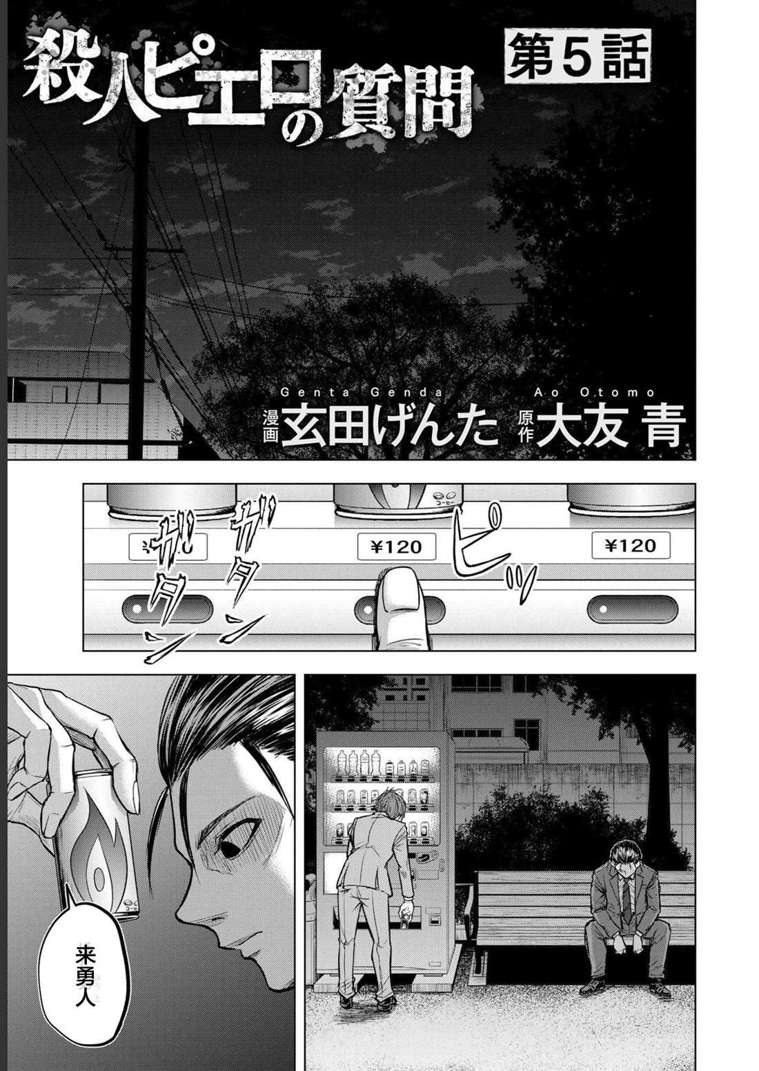 第5话