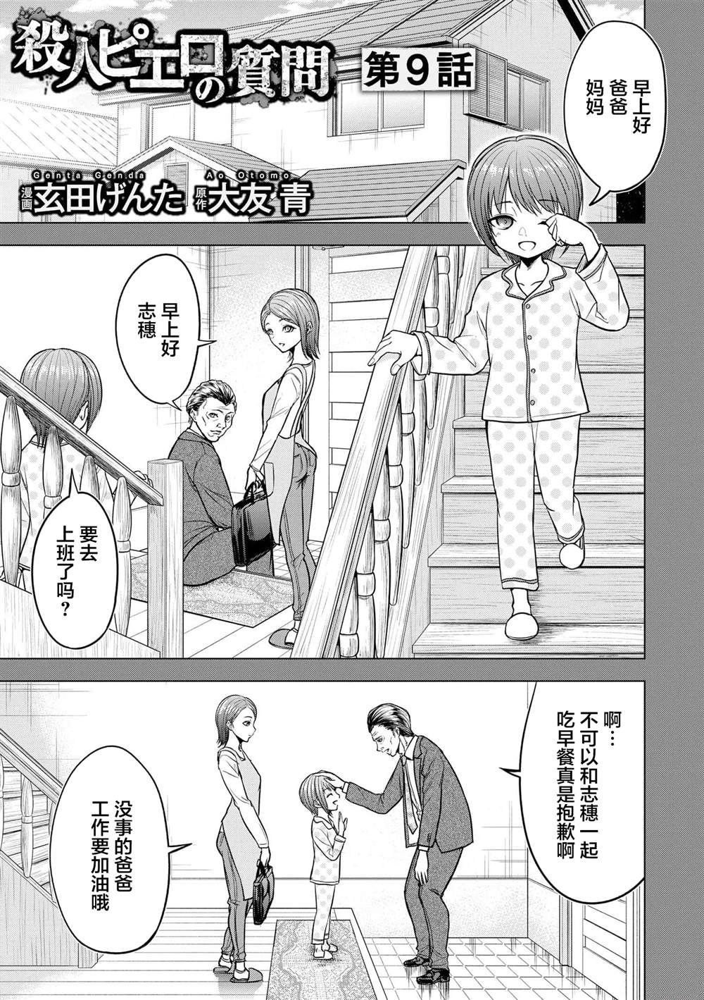 第9话