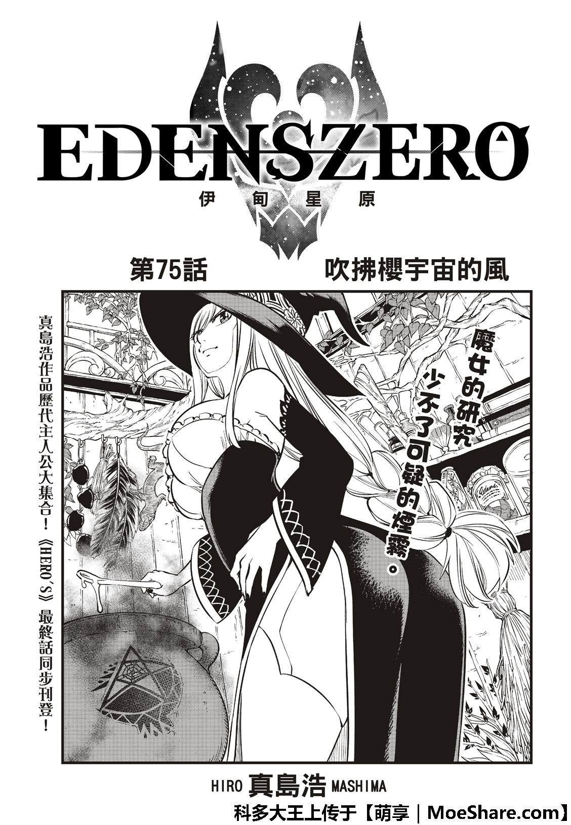 第75话 吹拂樱宇宙的风