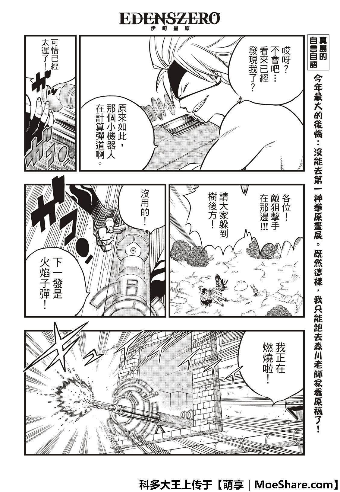 第75话 吹拂樱宇宙的风