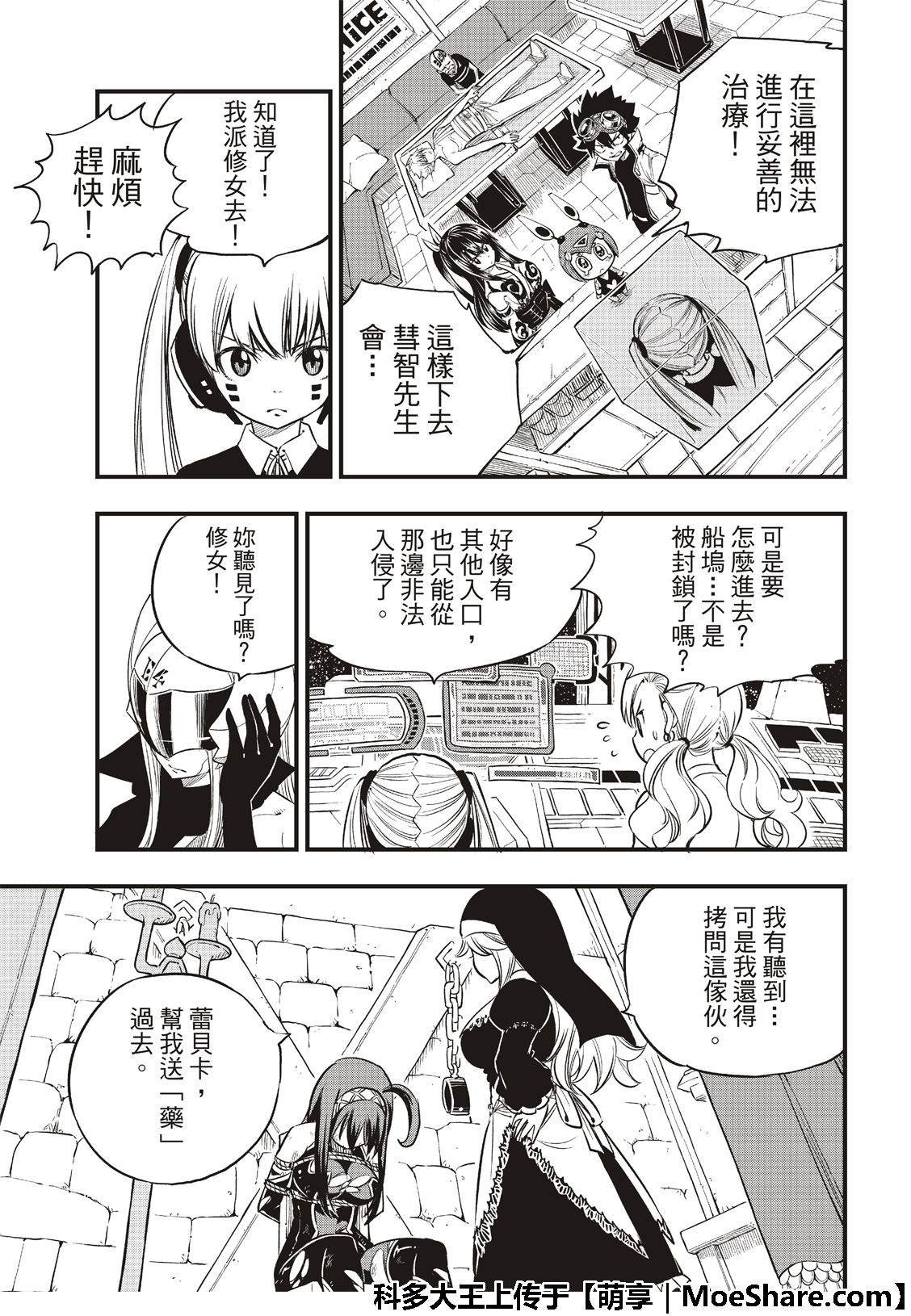 第75话 吹拂樱宇宙的风