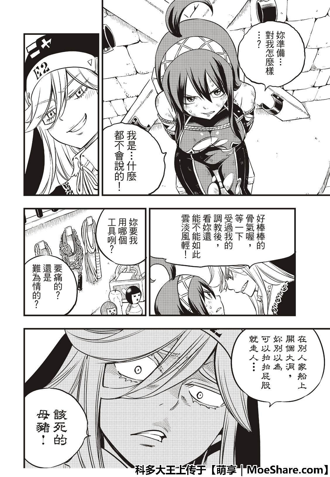 第75话 吹拂樱宇宙的风