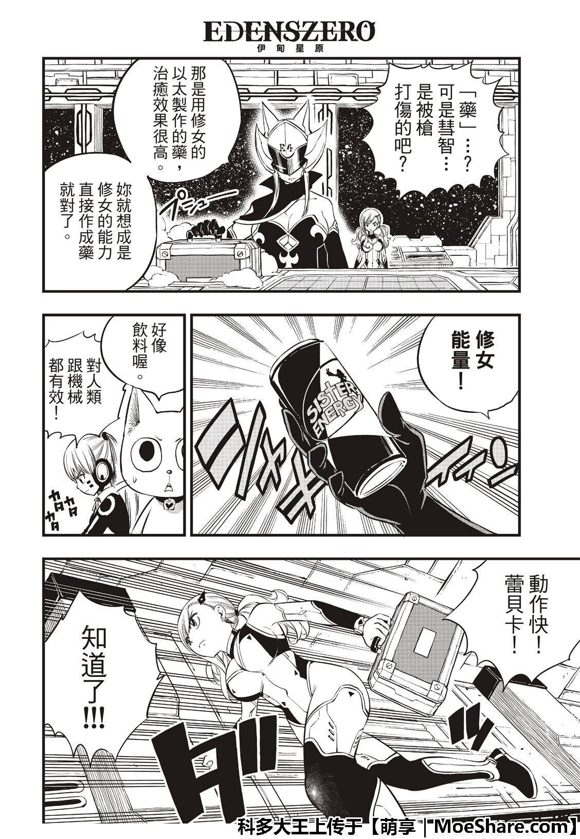 第75话 吹拂樱宇宙的风
