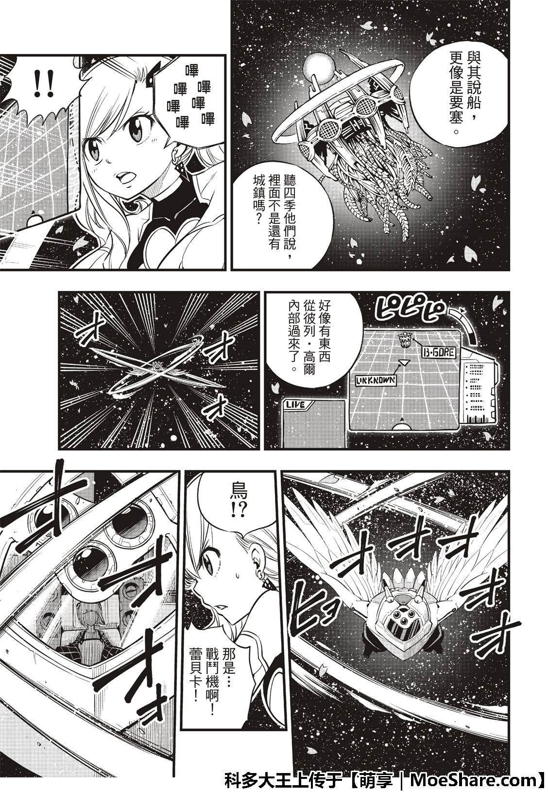 第75话 吹拂樱宇宙的风