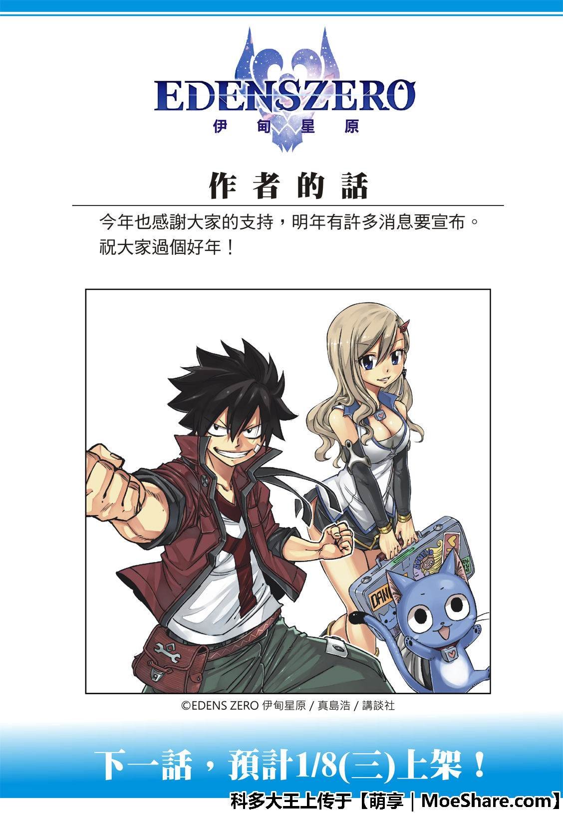 第75话 吹拂樱宇宙的风