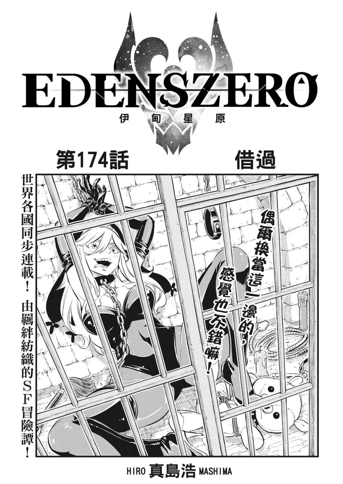 第174话 借过