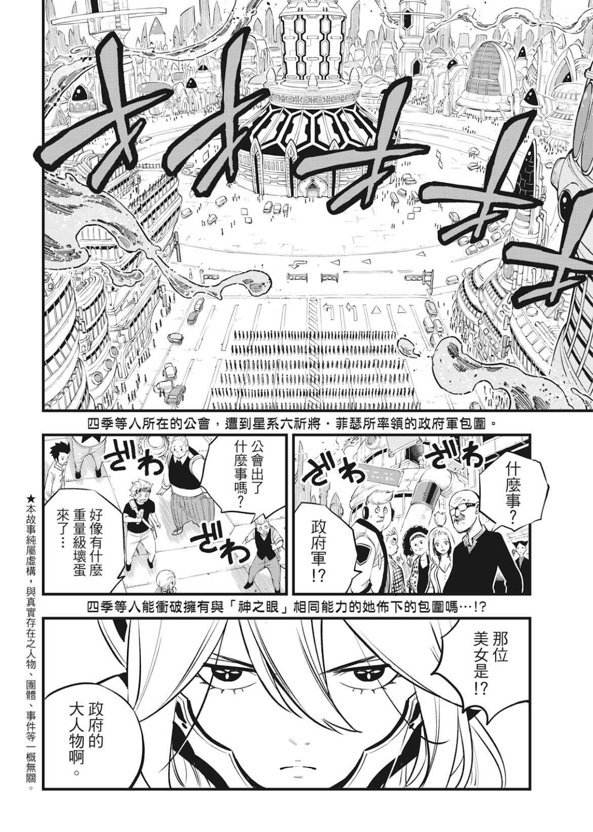 第174话 借过