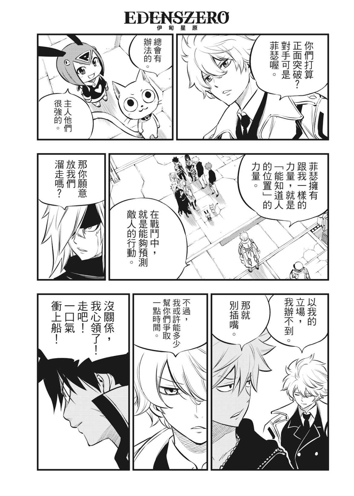 第174话 借过