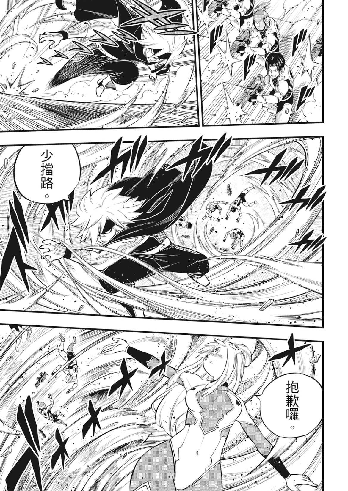 第174话 借过