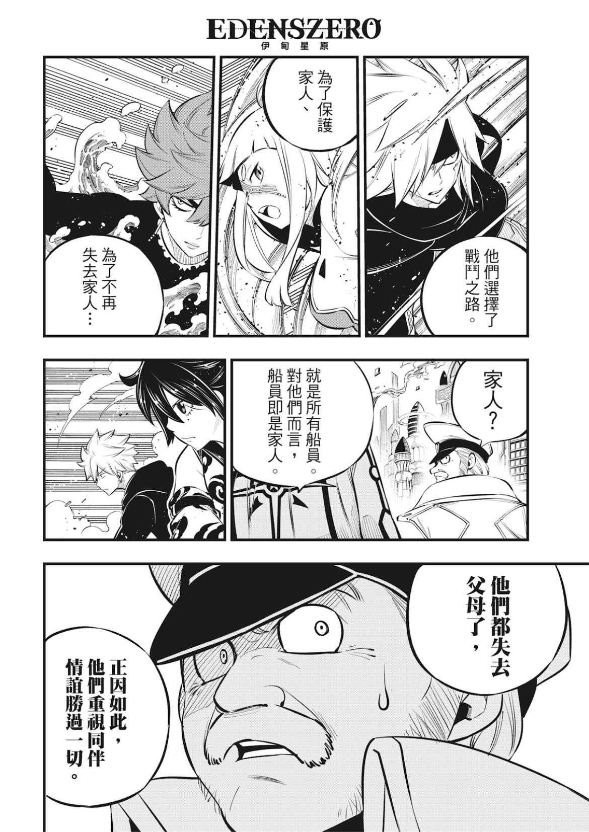 第174话 借过