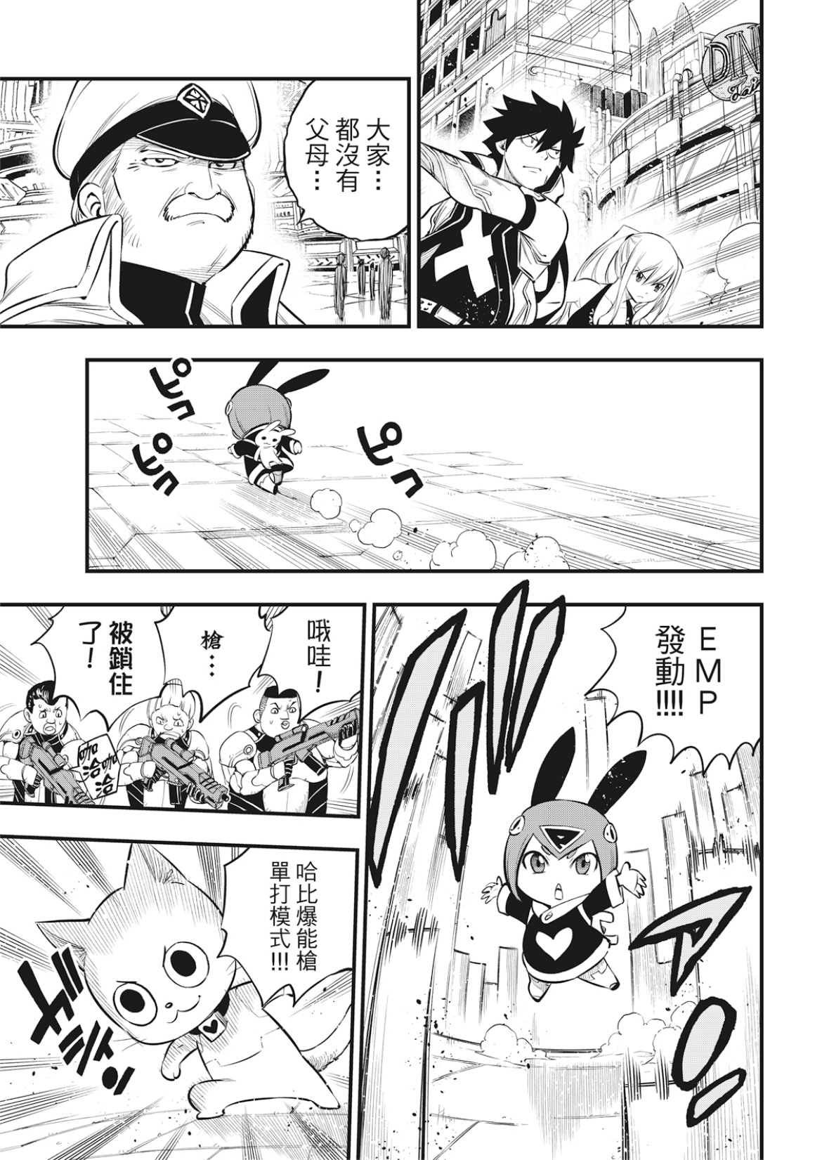 第174话 借过