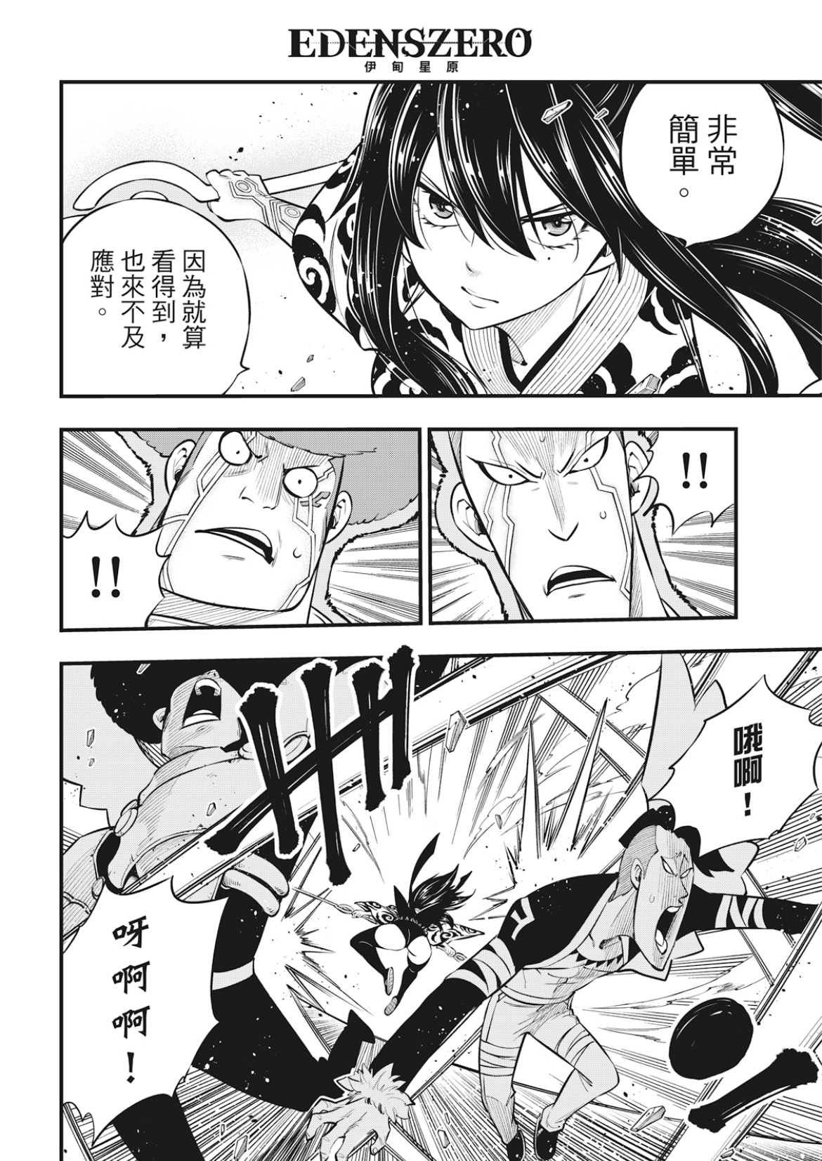 第174话 借过