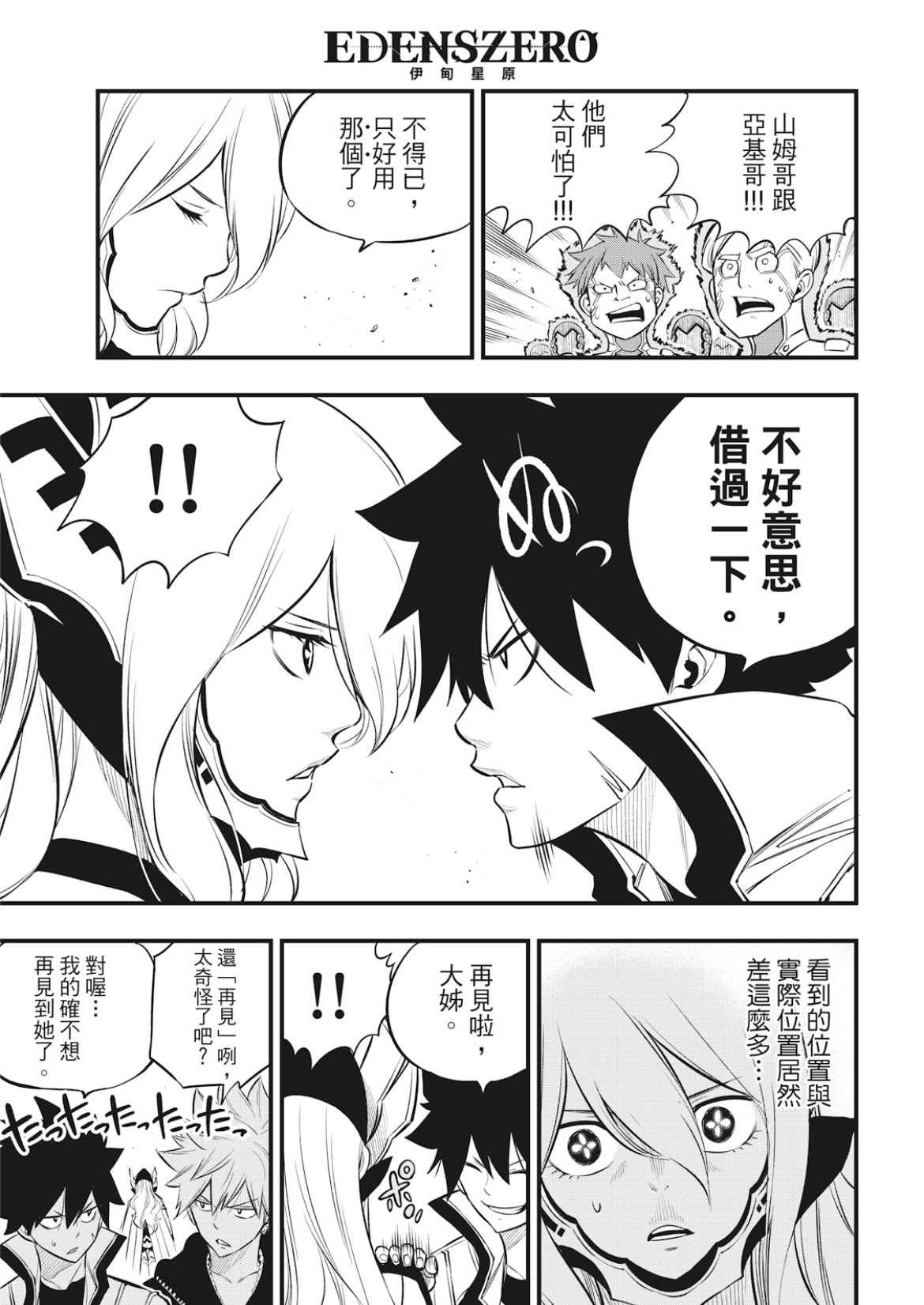 第174话 借过