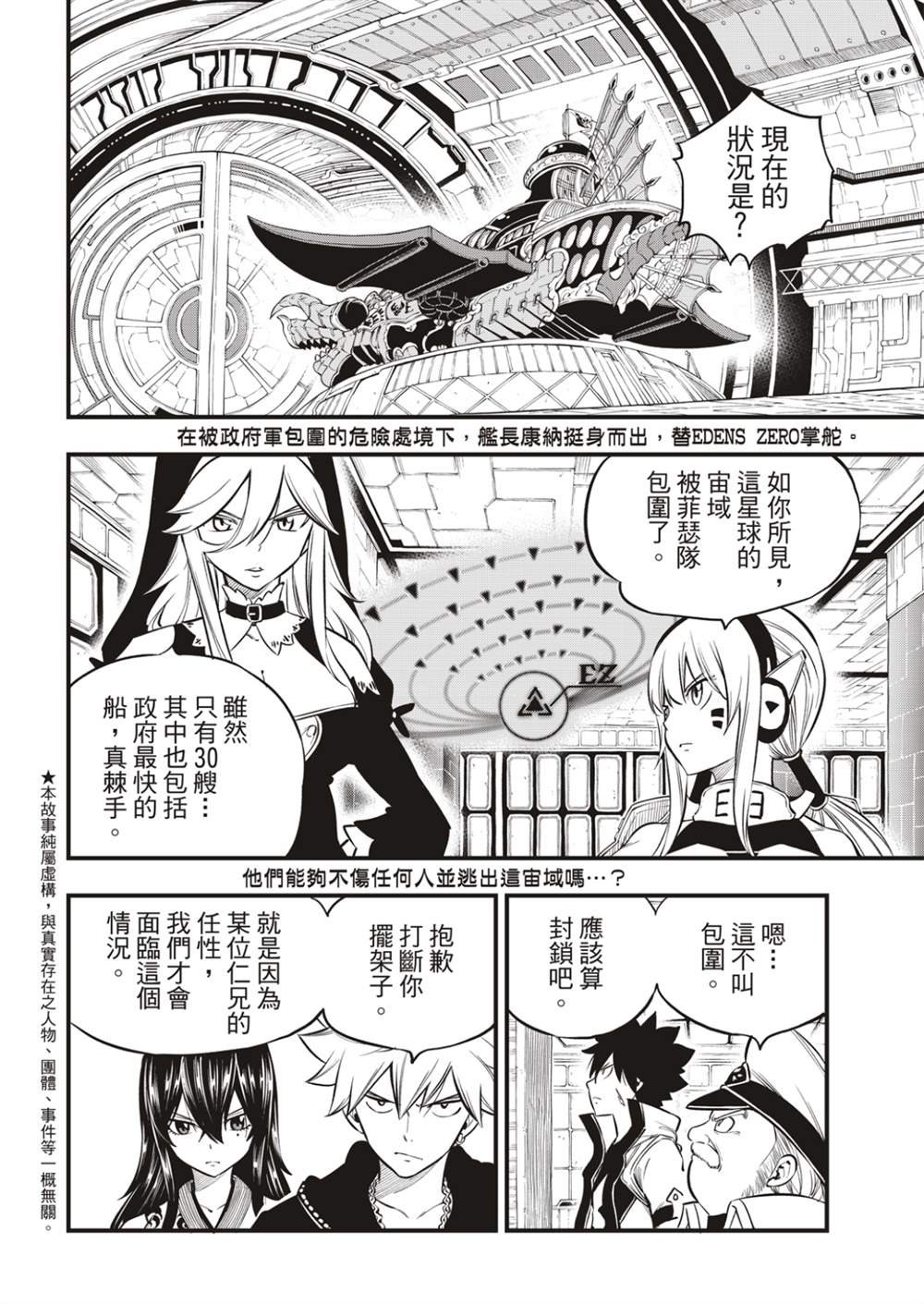 第175话 那男人是舰长