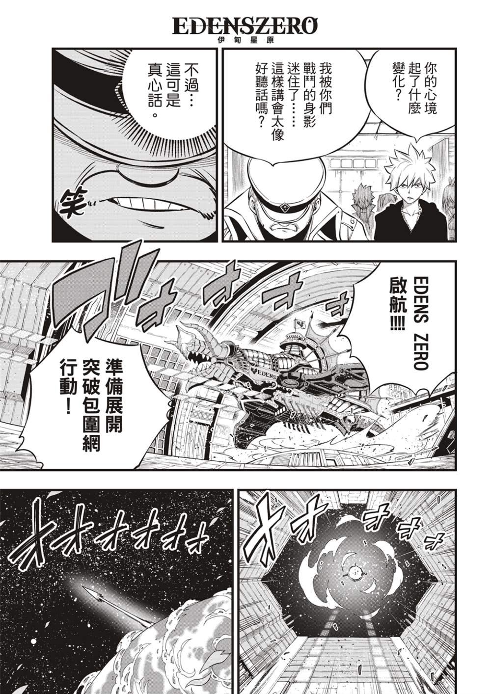 第175话 那男人是舰长