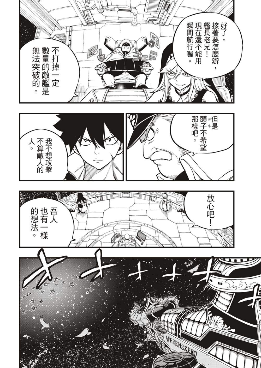 第175话 那男人是舰长