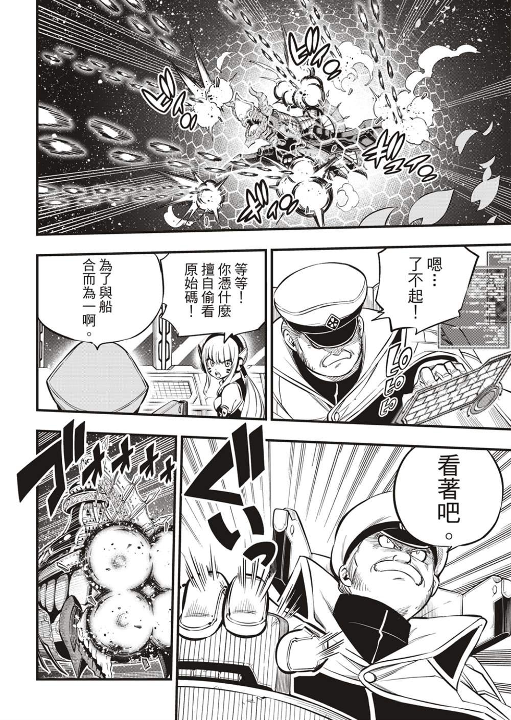 第175话 那男人是舰长