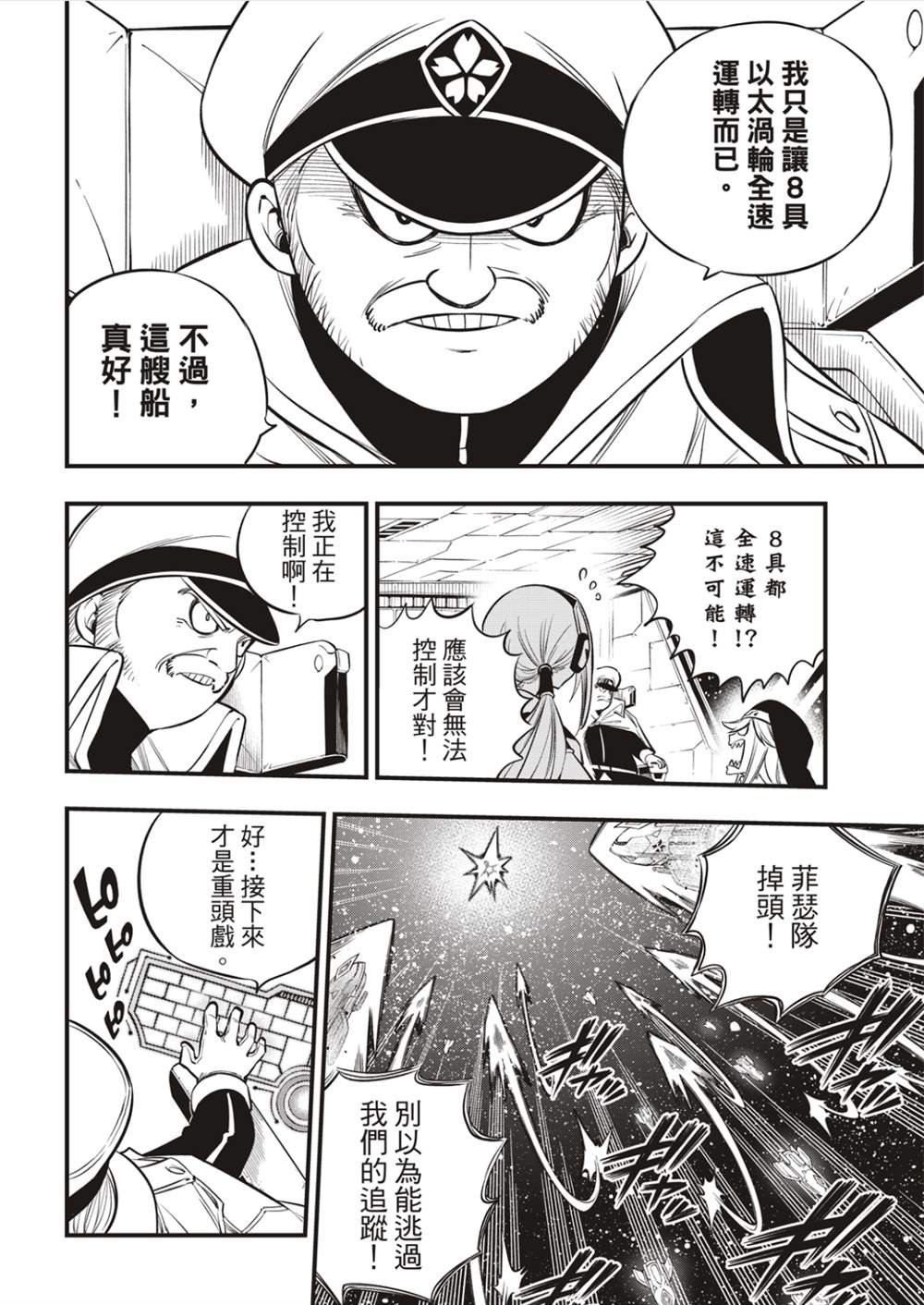第175话 那男人是舰长