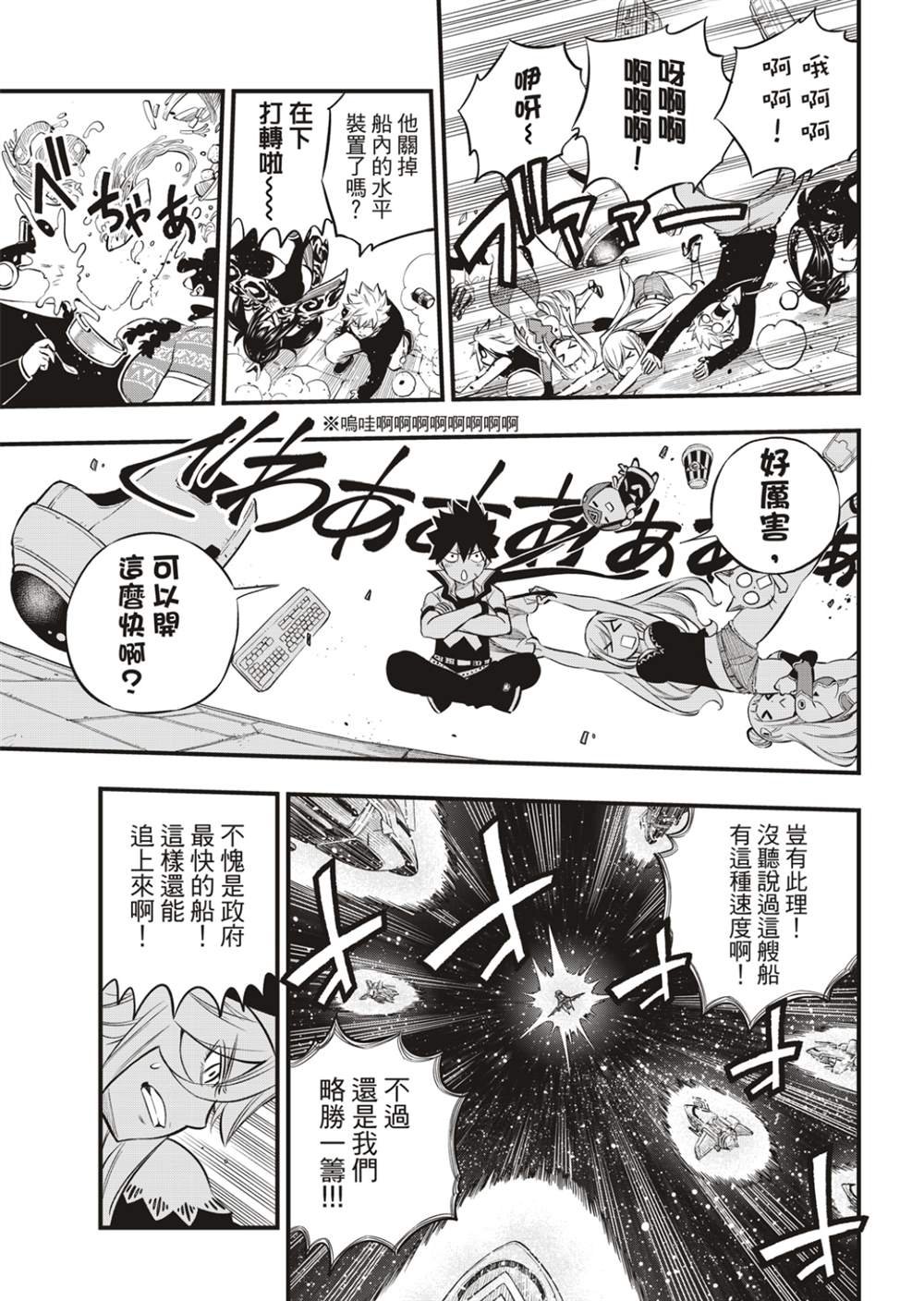 第175话 那男人是舰长
