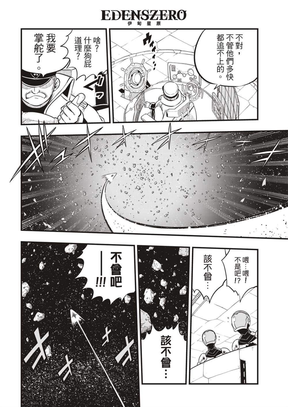 第175话 那男人是舰长
