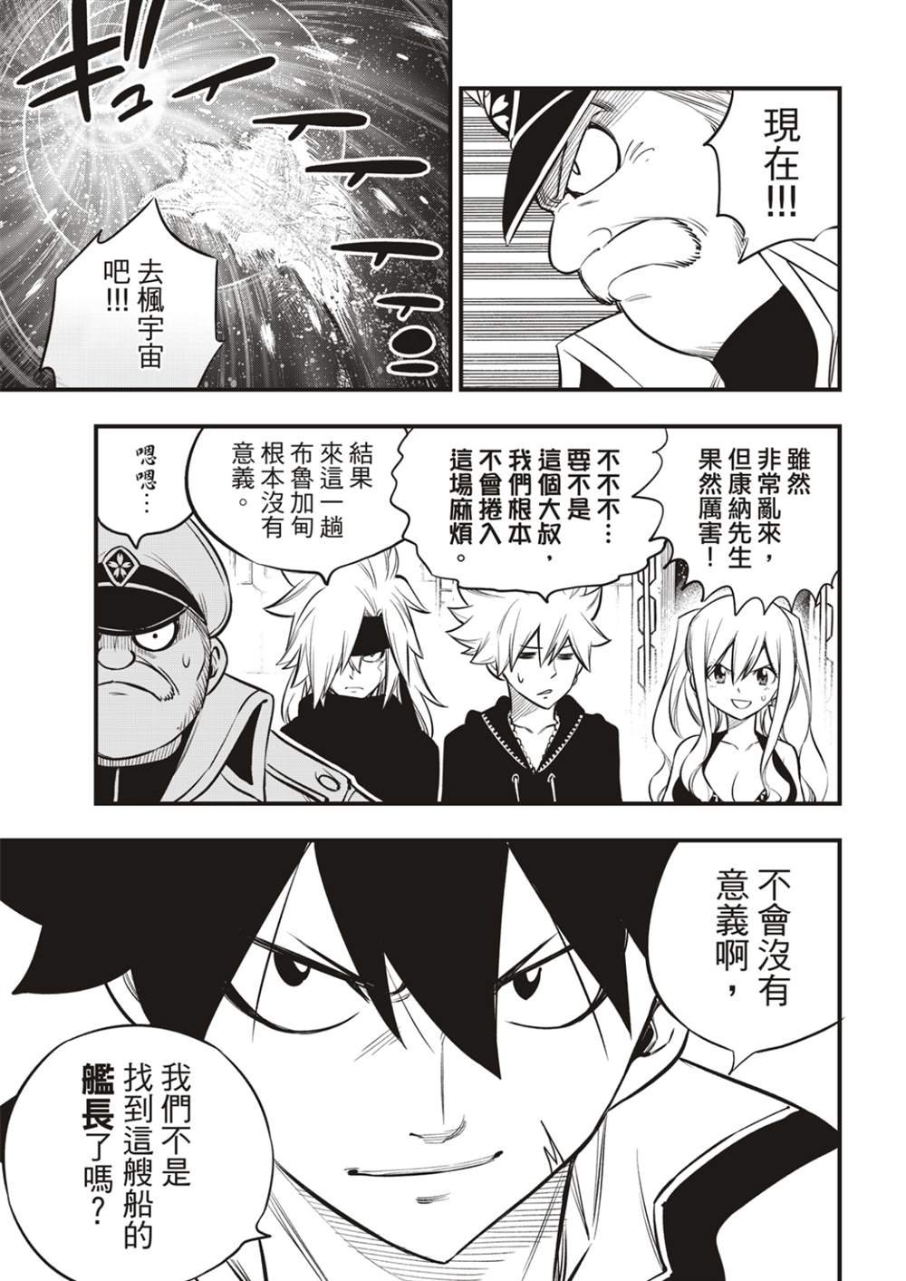 第175话 那男人是舰长