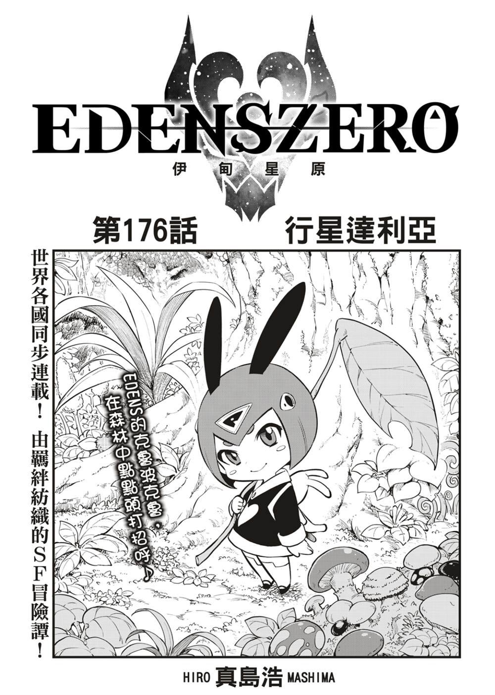 第176话 行星达利亚