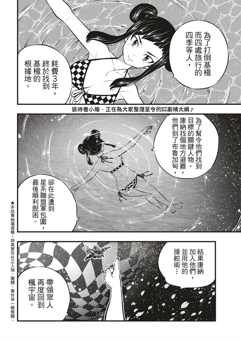 第176话 行星达利亚