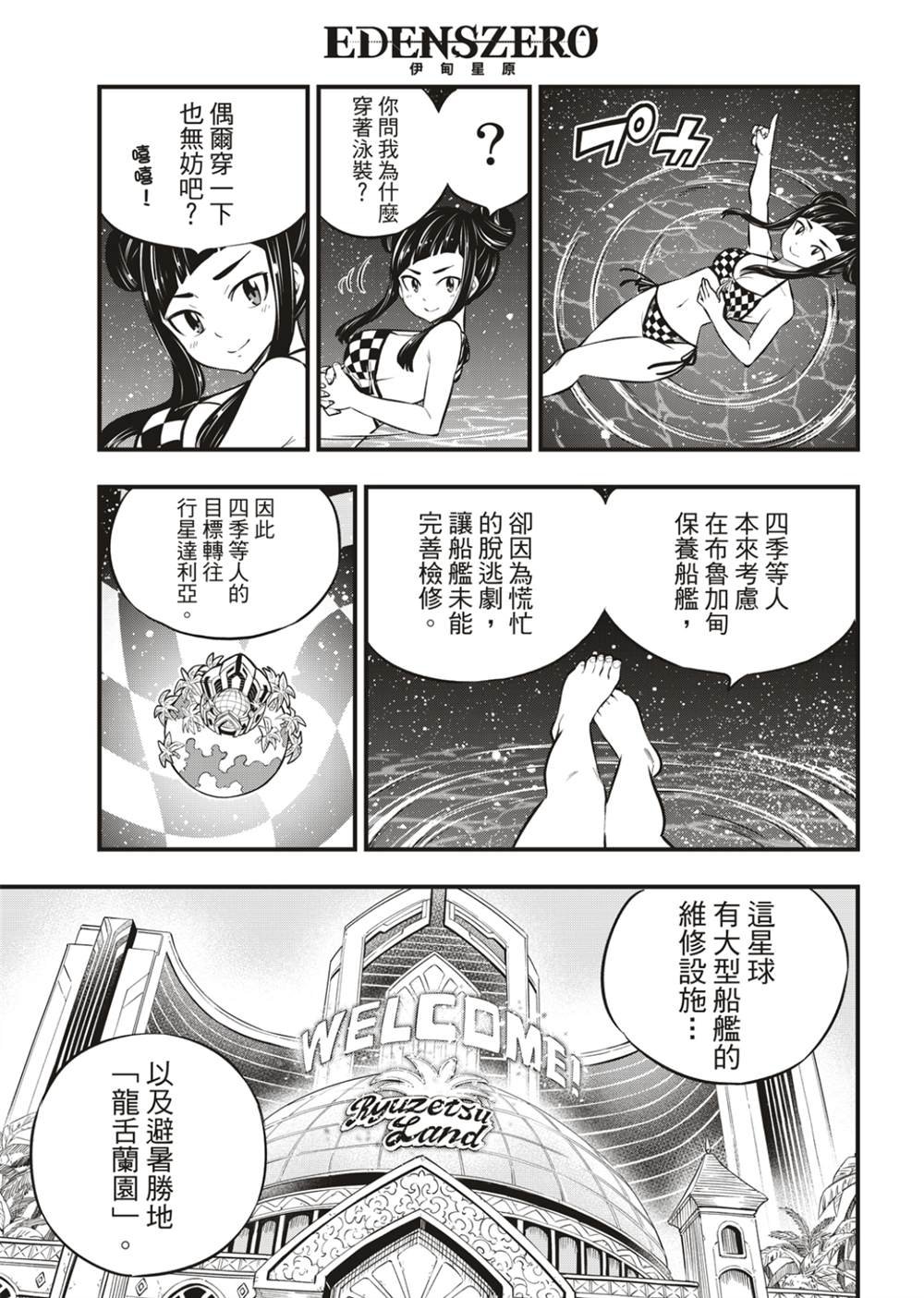第176话 行星达利亚