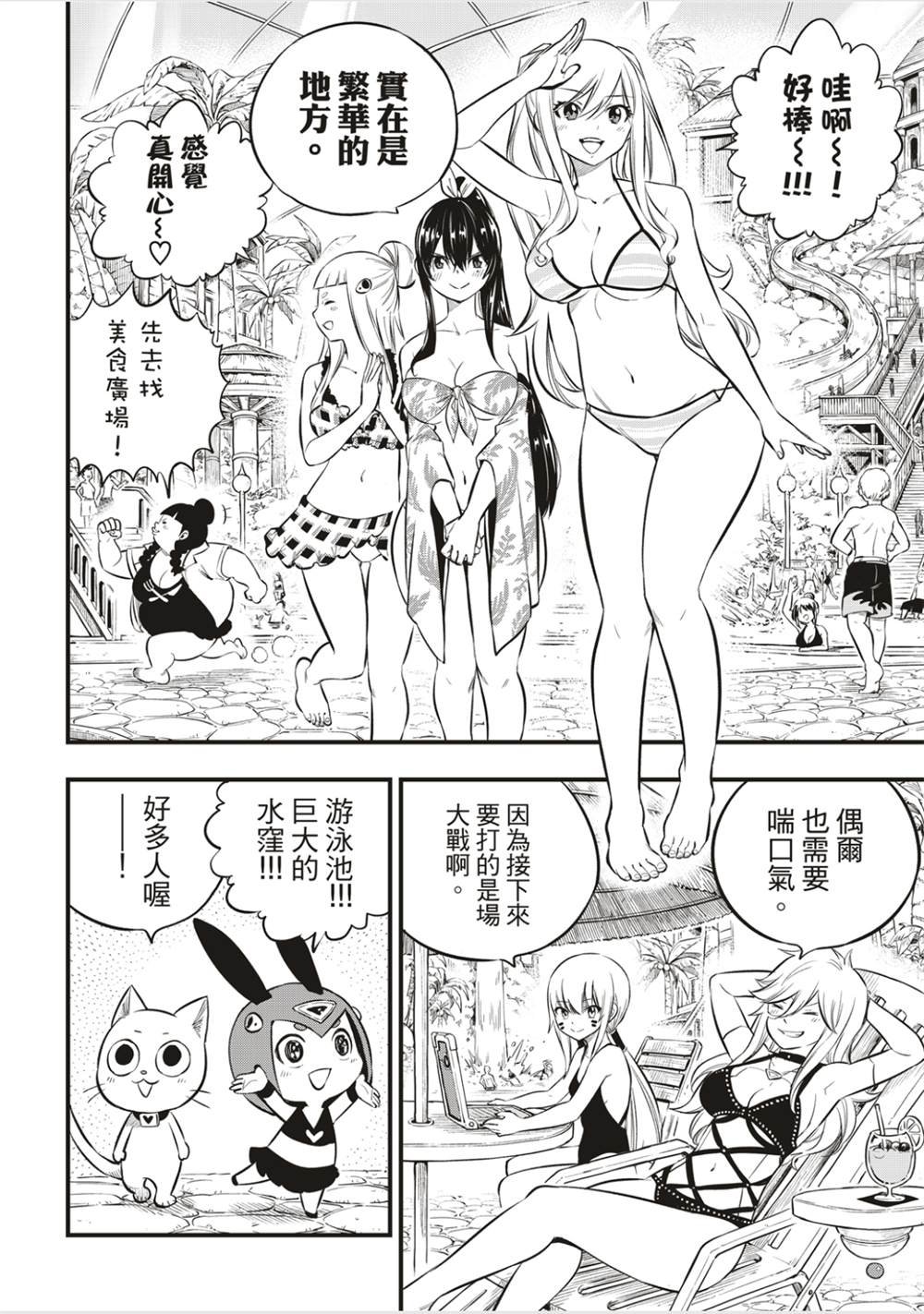 第176话 行星达利亚