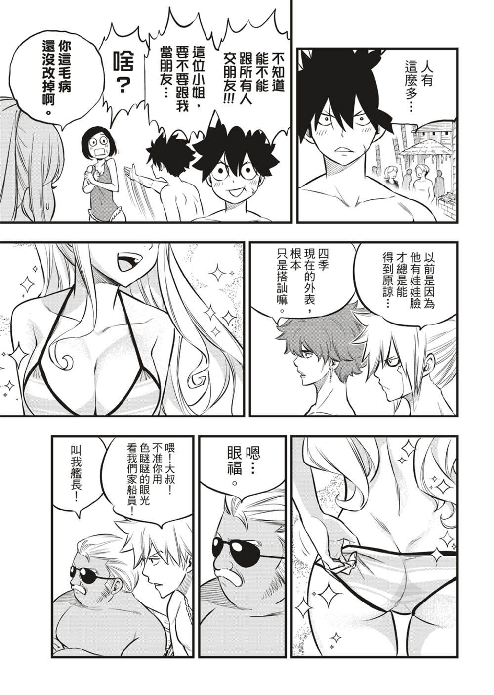 第176话 行星达利亚