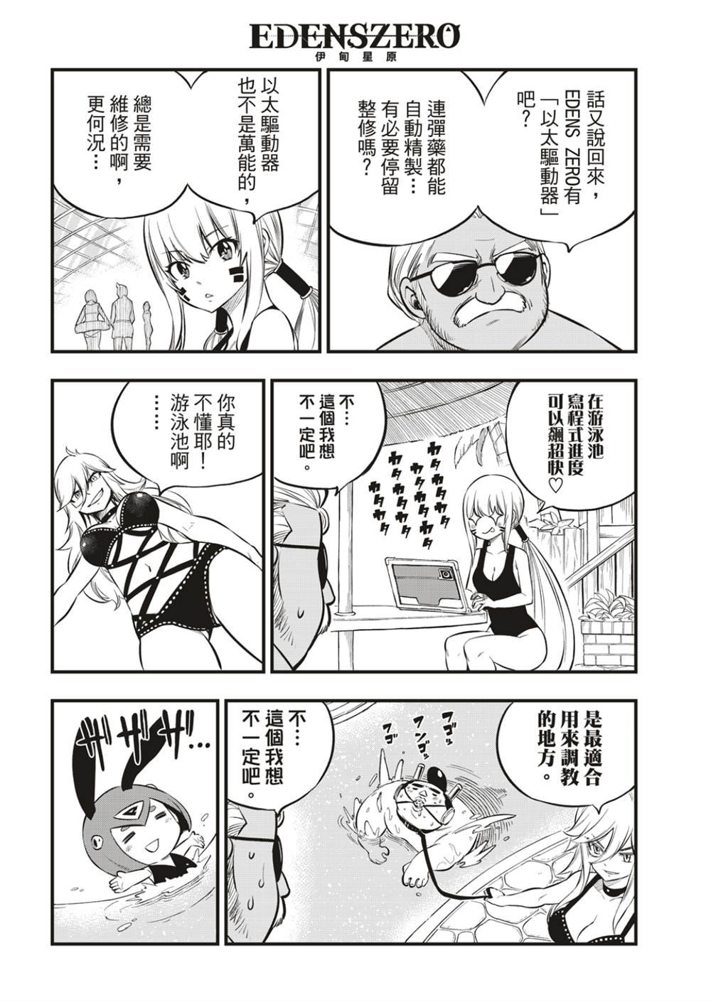 第176话 行星达利亚