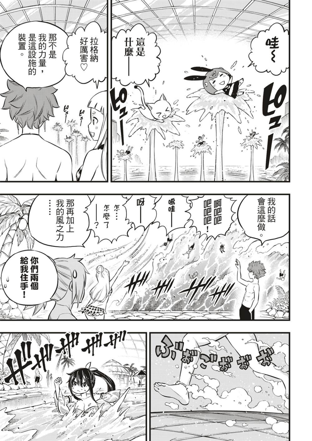 第176话 行星达利亚