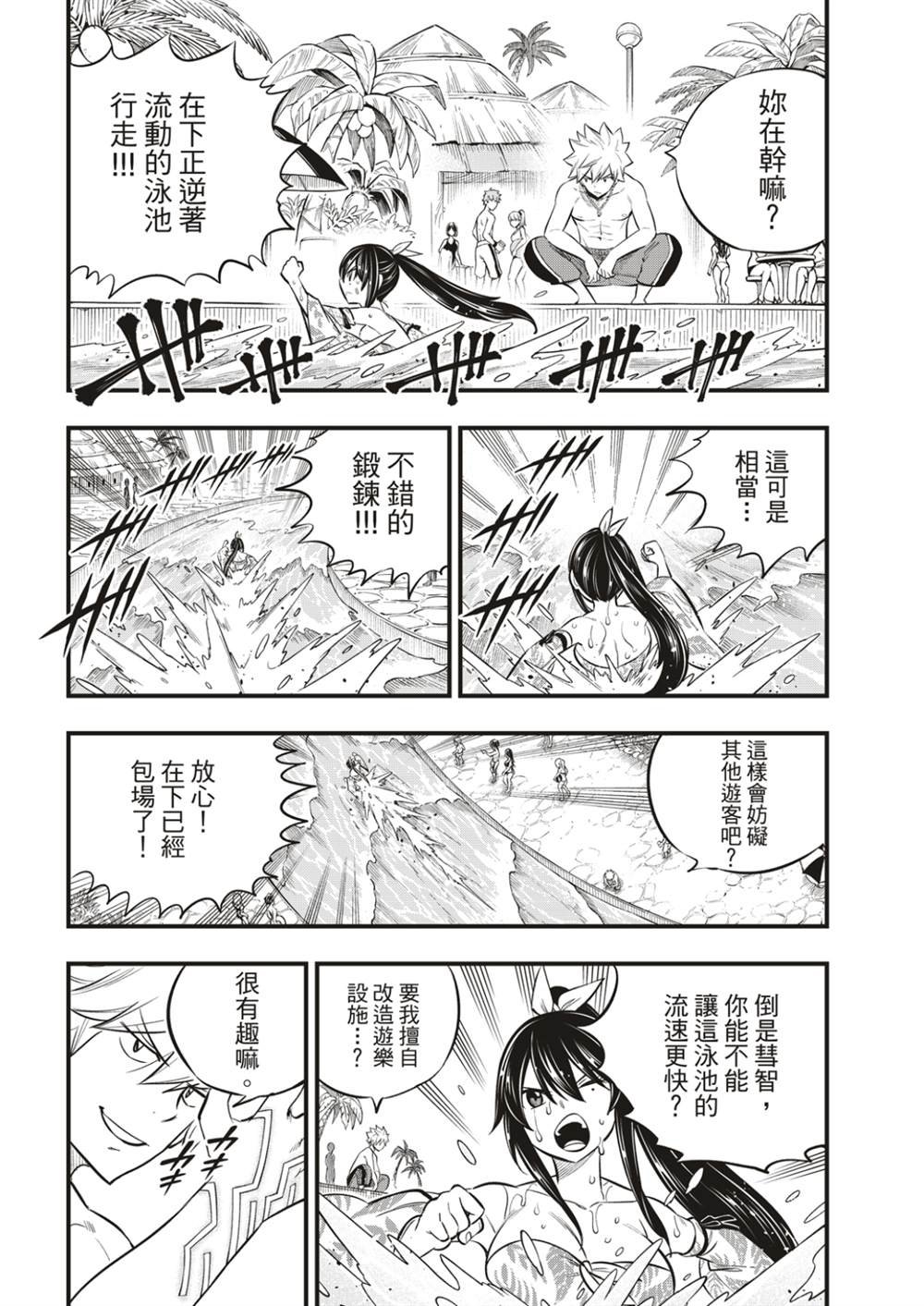 第176话 行星达利亚