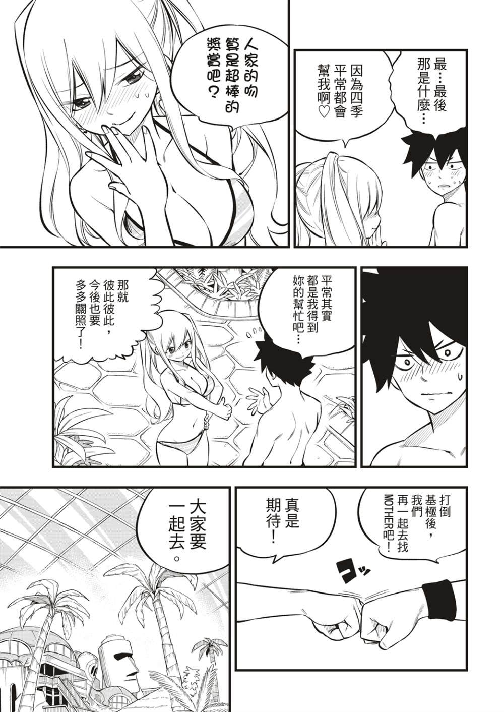 第176话 行星达利亚