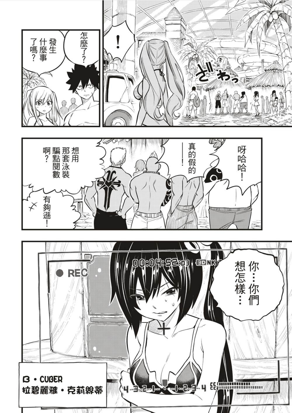 第176话 行星达利亚