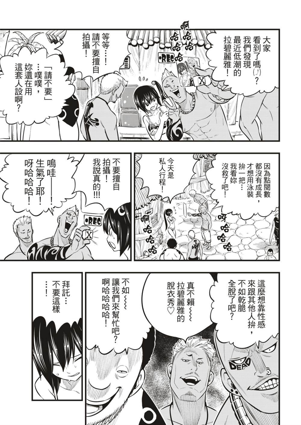 第176话 行星达利亚