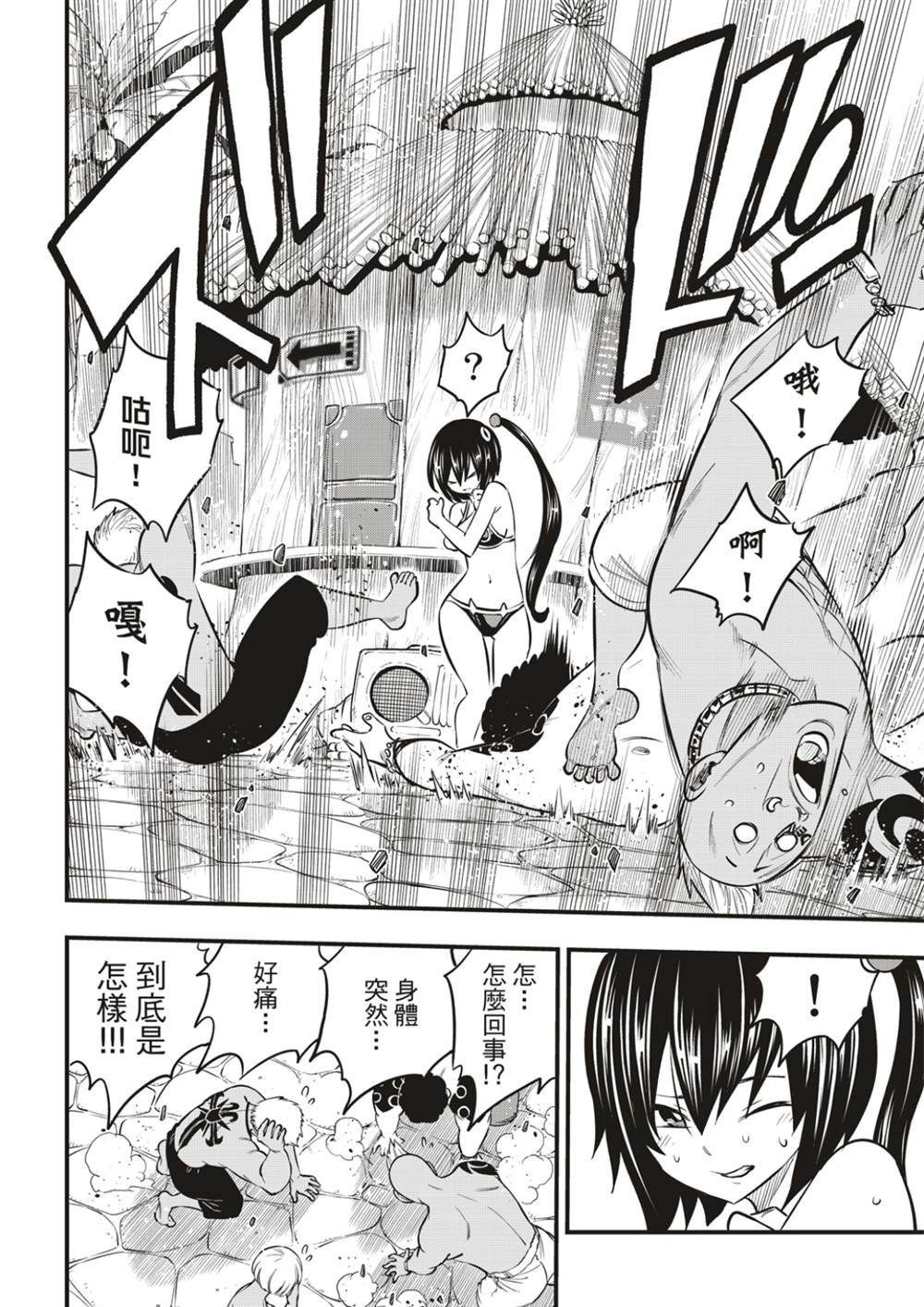第176话 行星达利亚
