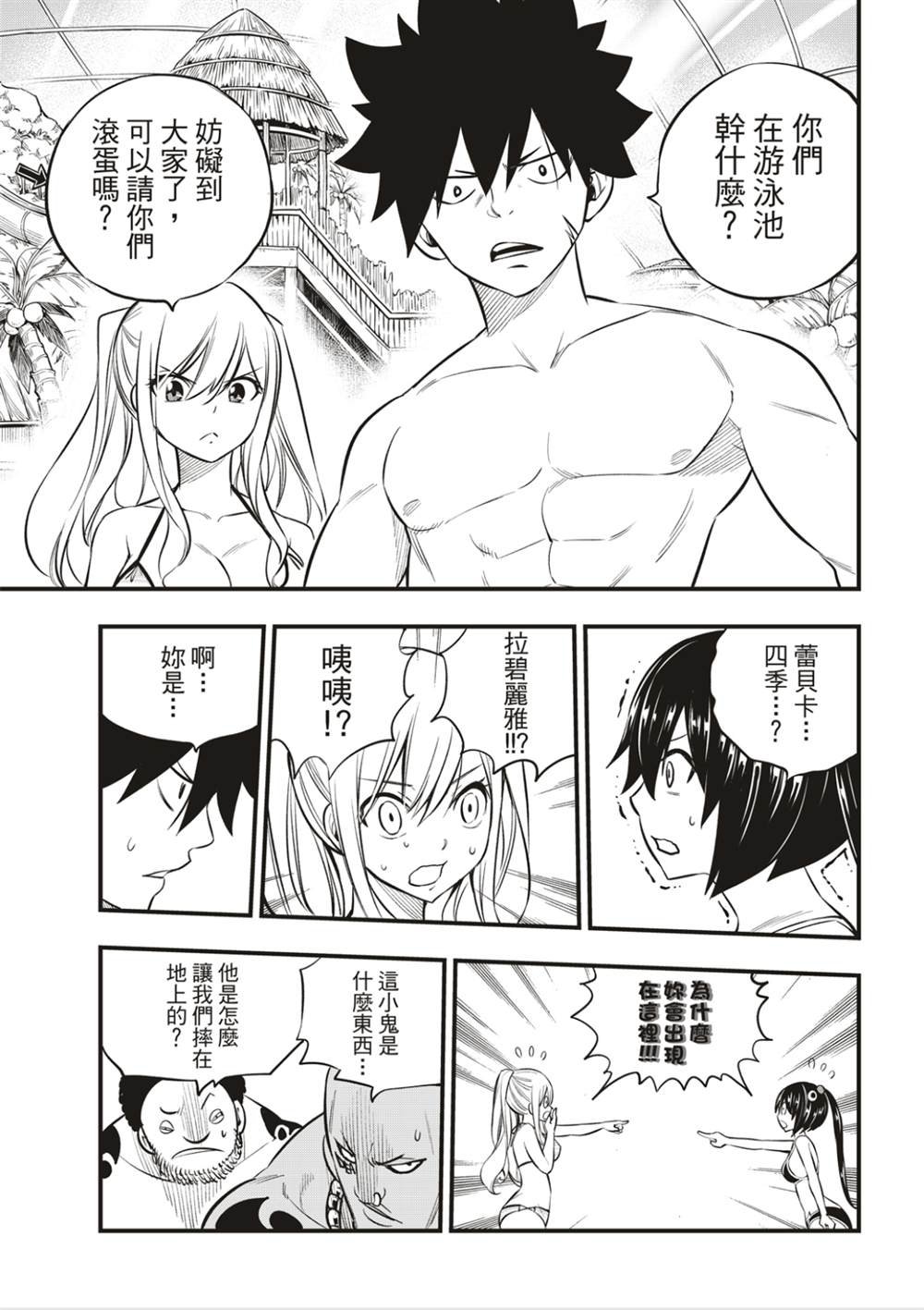 第176话 行星达利亚