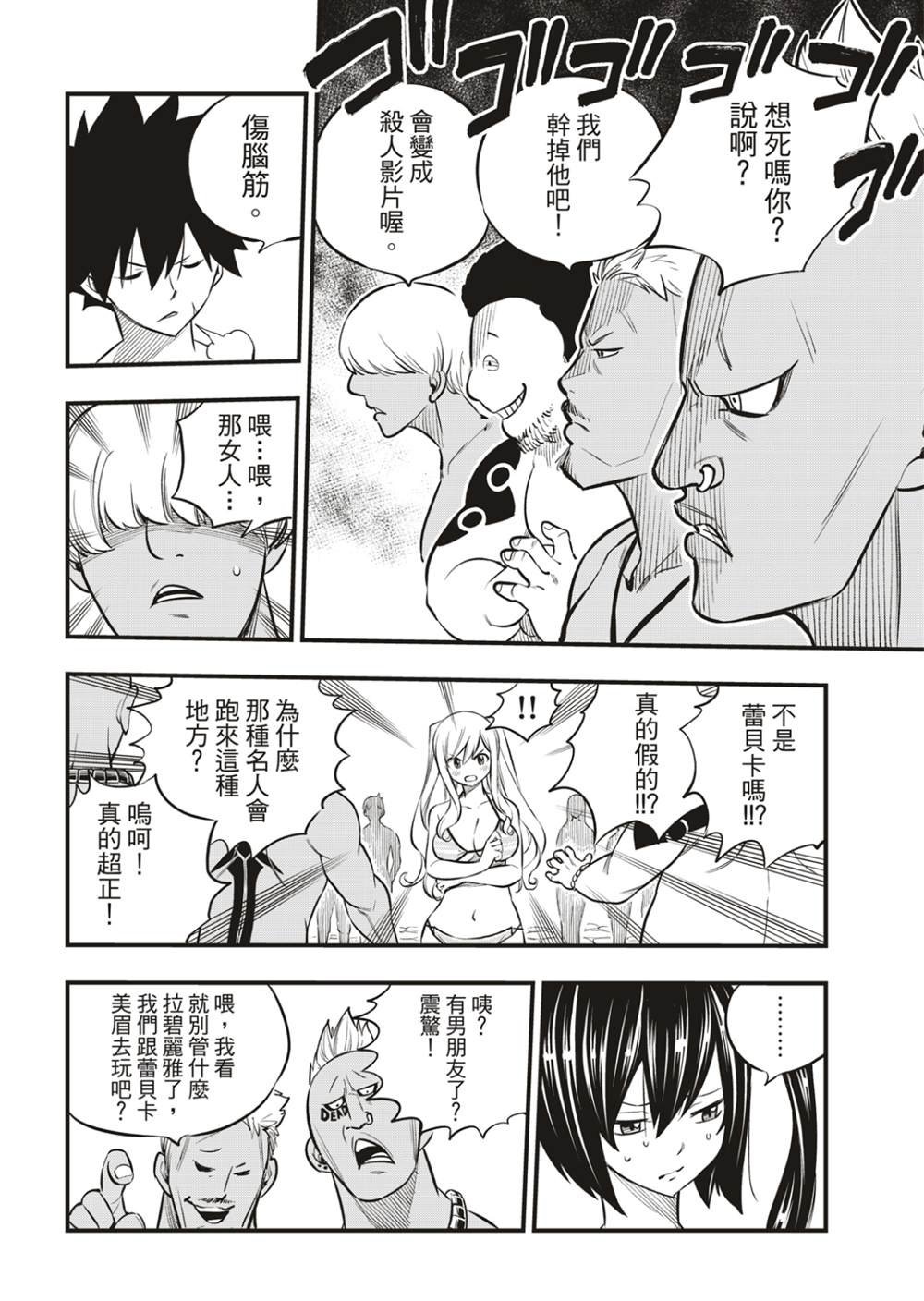 第176话 行星达利亚