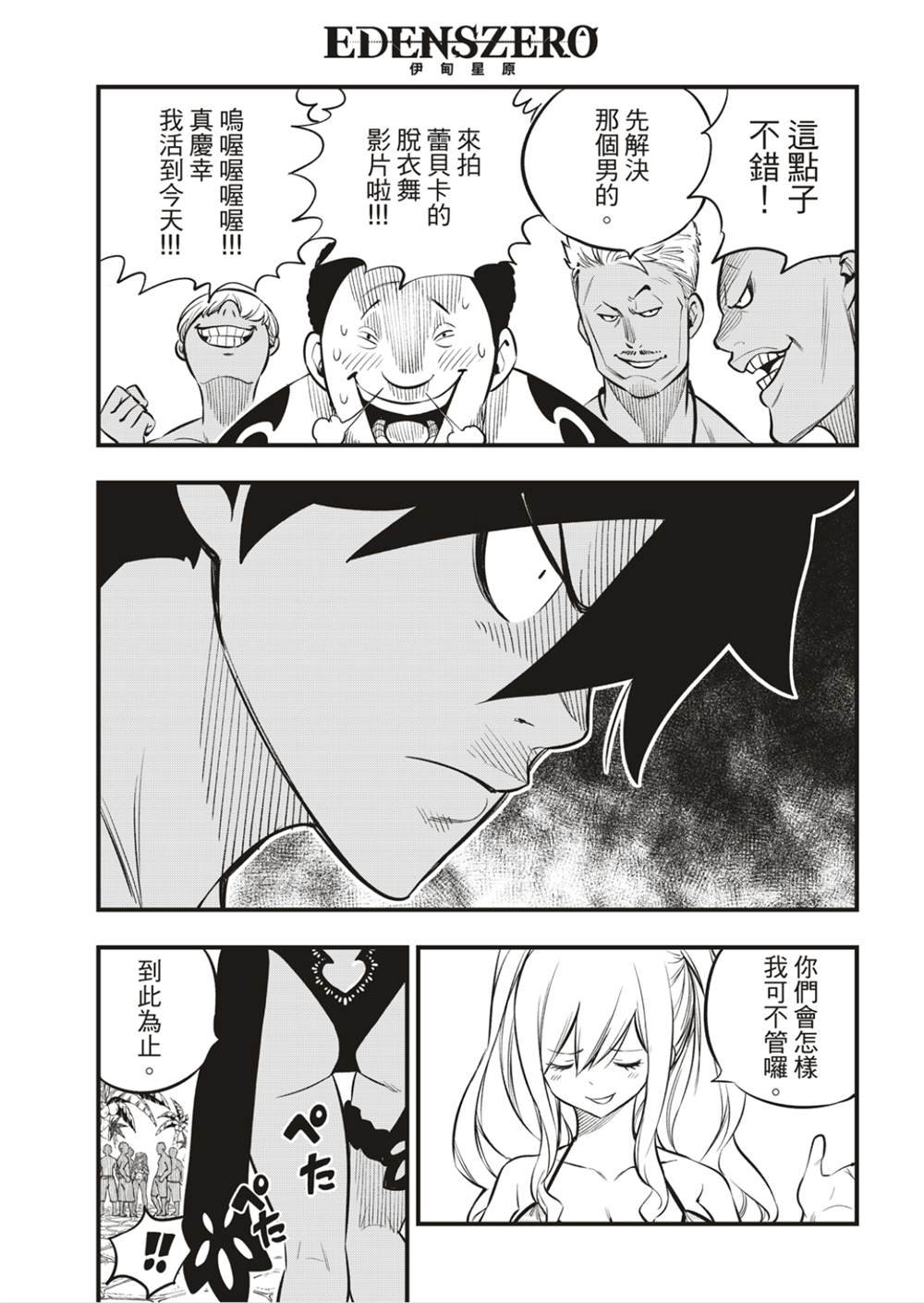 第176话 行星达利亚