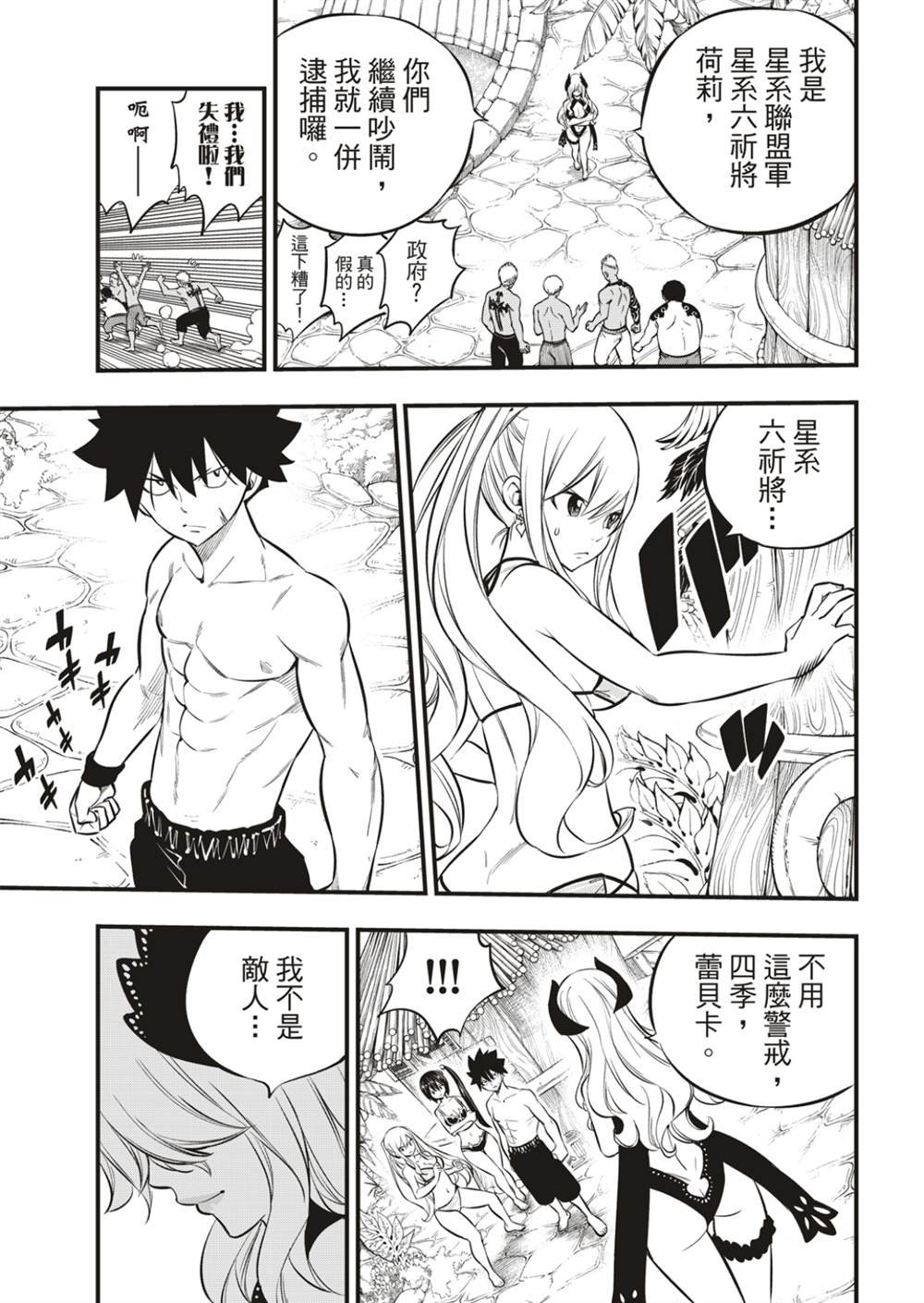 第176话 行星达利亚