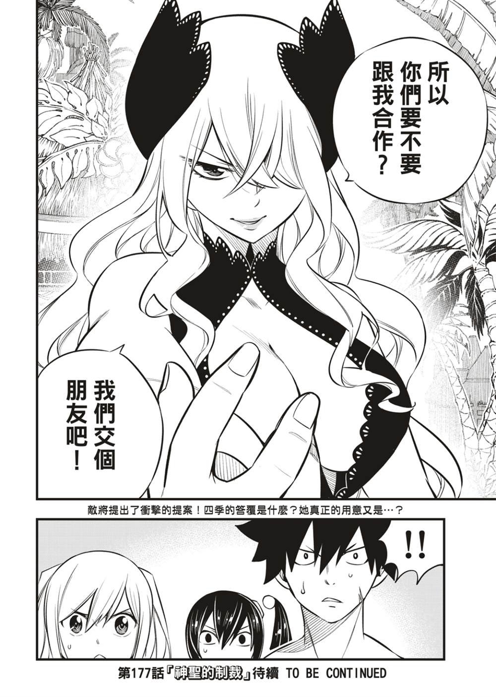 第176话 行星达利亚
