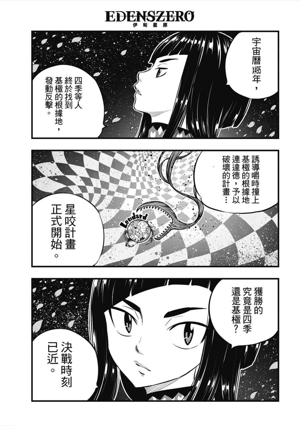 第181话 枫大战的序曲