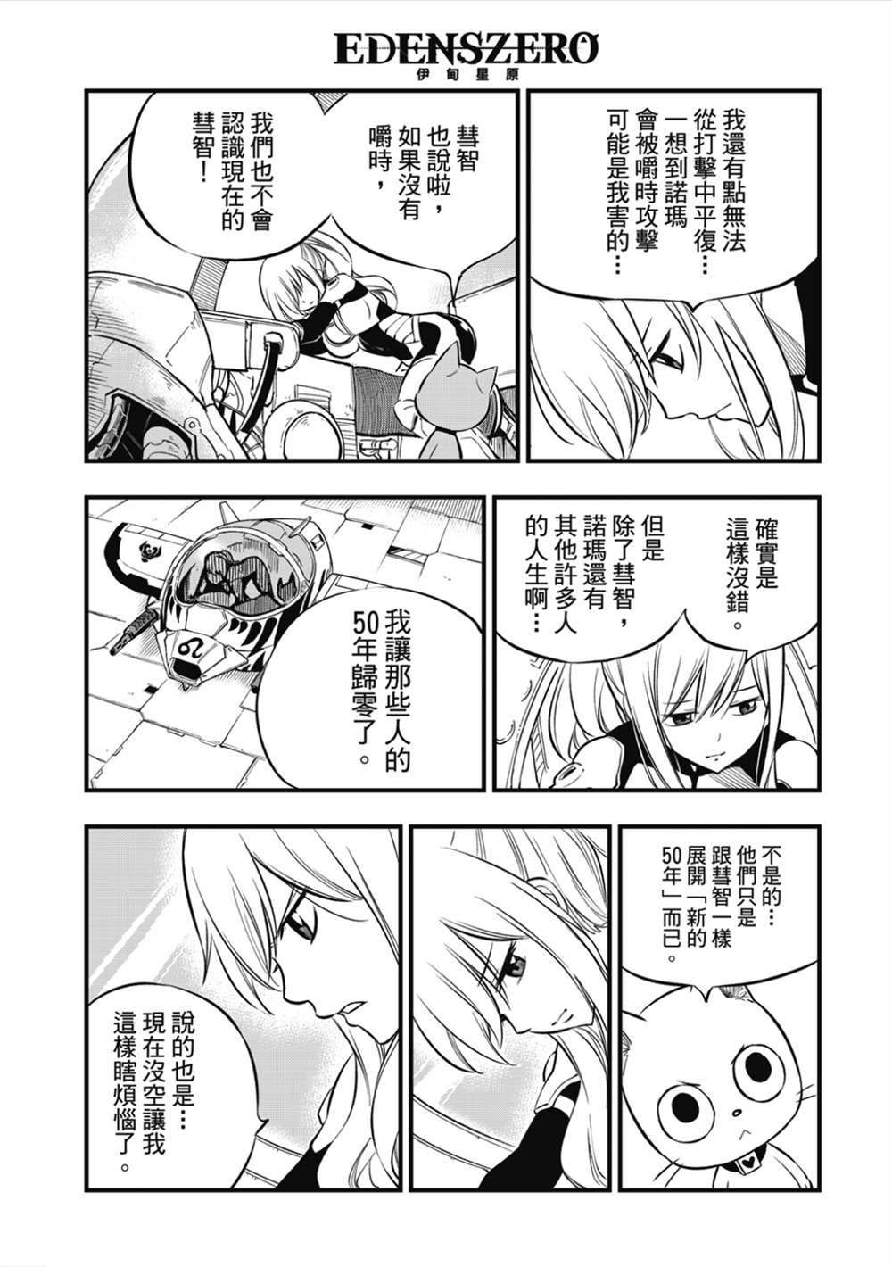第181话 枫大战的序曲
