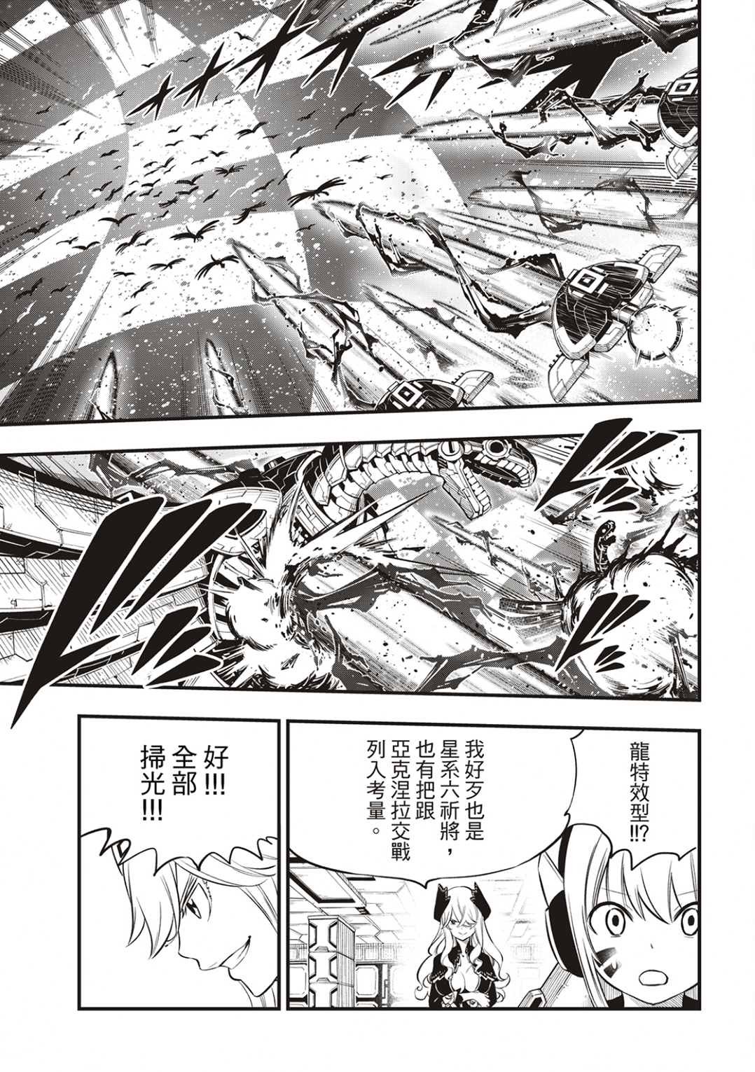 第182话 战乙女九五式
