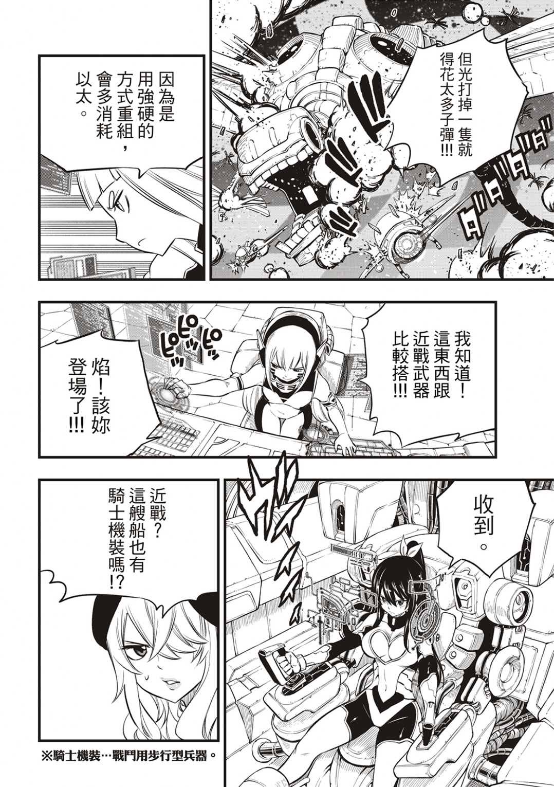 第182话 战乙女九五式