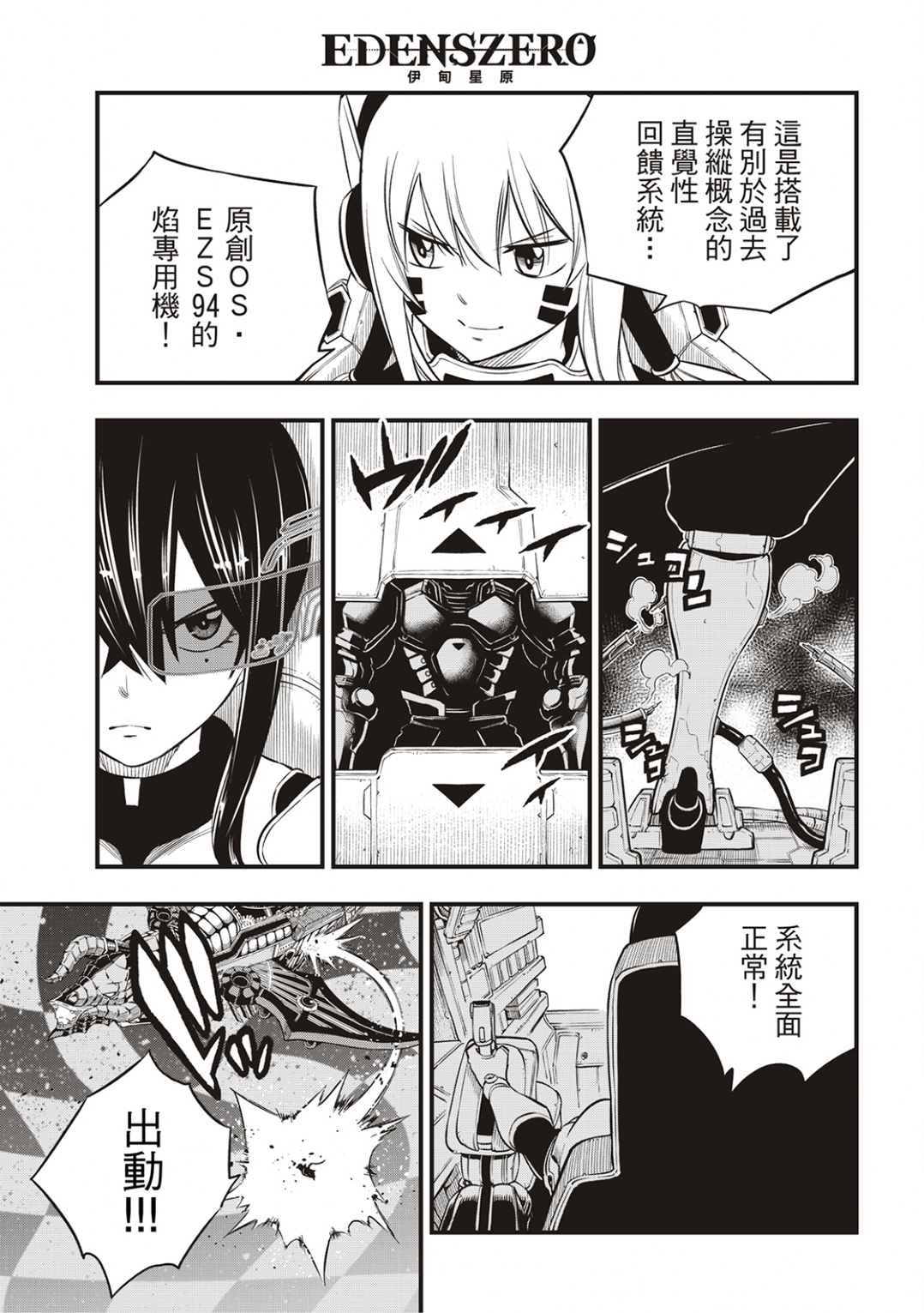 第182话 战乙女九五式