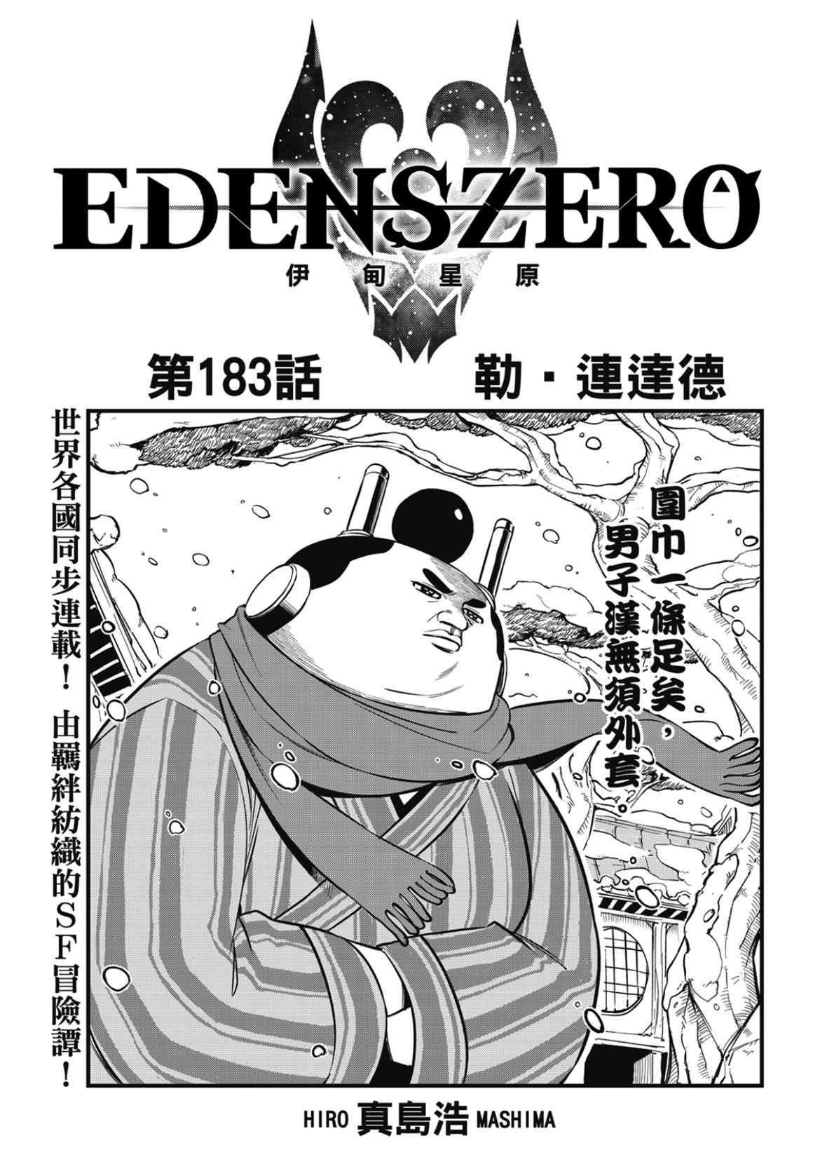第183话