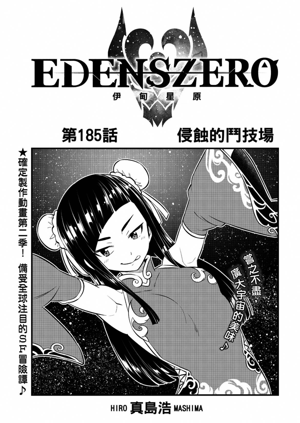 第185话