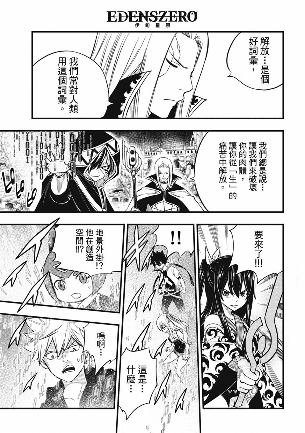第186话 亚空间程式